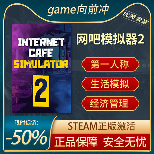 网吧模拟器2沙盒模拟Steam正版