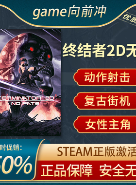 终结者2D:无命 Terminator 2D: NO FATE Steam正版PC 动作射击