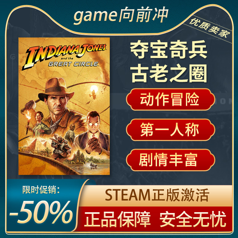 夺宝奇兵:古老之圈Steam正版PC