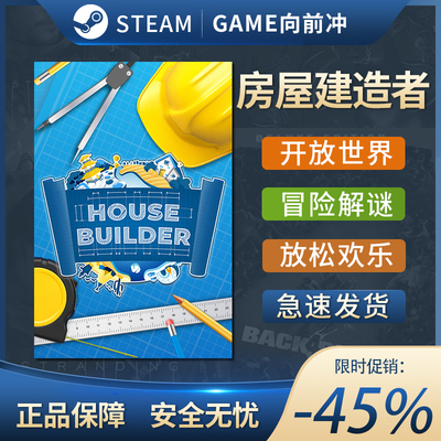 房屋建造者STEAM正版设计与插画