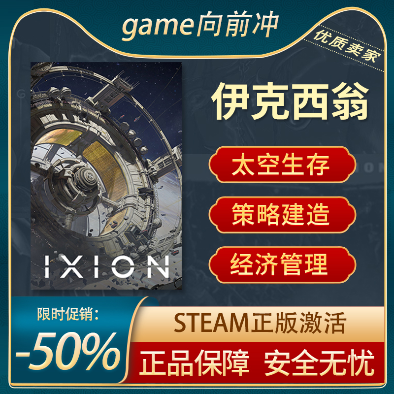 伊克西翁IXIONSTEAM正版建造生存