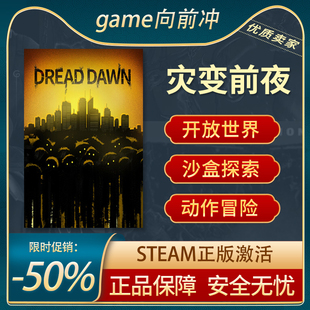 灾变前夜 开放世界 生存探索 第三人称射击 Steam正版中文PC