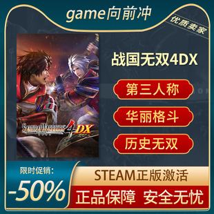 战国无双4DX SAMURAI WARRIORS 4 DX 历史无双第三人称 Steam正版