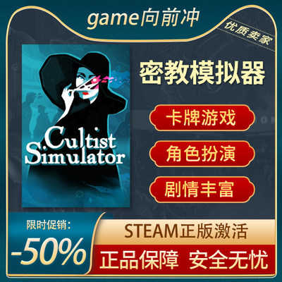 密教模拟器STEAM正版棋盘游戏