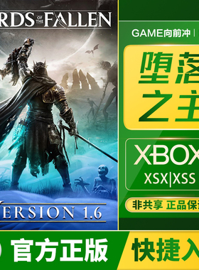 Xbox 堕落之主XSS XSX  Lords of the Fallen 激活兑换码/代购