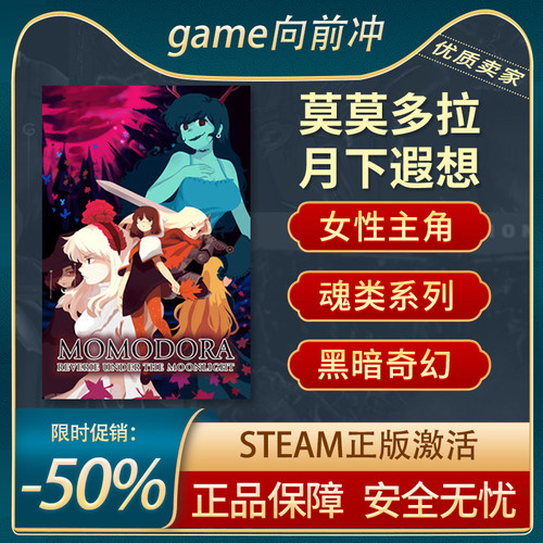 莫莫多拉月下遐想Steam正版