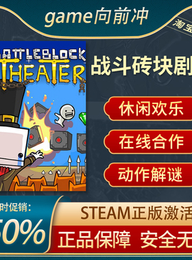 战斗砖块剧场 BattleBlock Theater STEAM激活码 游戏代购