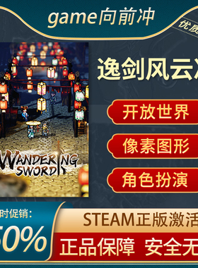 逸剑风云决 激活码cdk Wandering Sword STEAM正版 中文 游戏代购