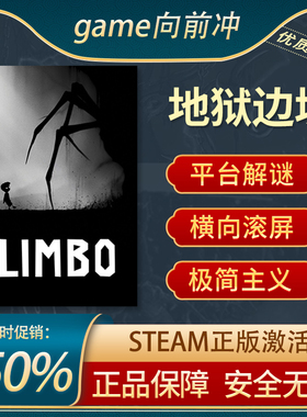 地狱边境 LIMBO STEAM正版 PC中文 平台游戏 黑暗冒险 游戏代购