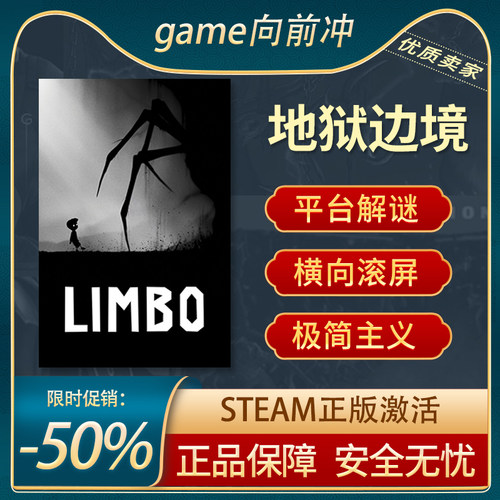 地狱边境STEAM正版横向滚屏解谜