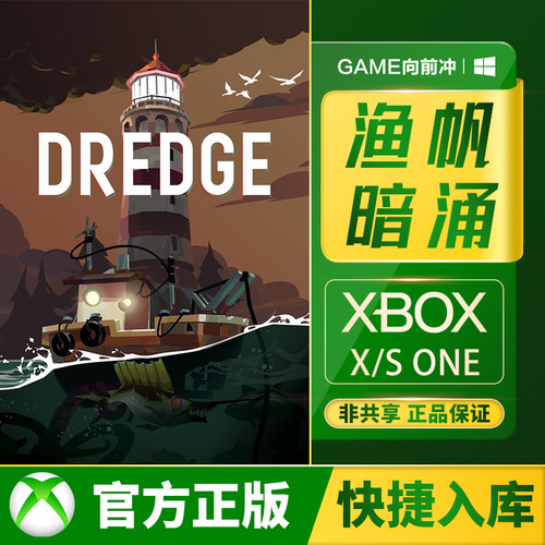 XBOX渔帆暗涌兑换码/代购