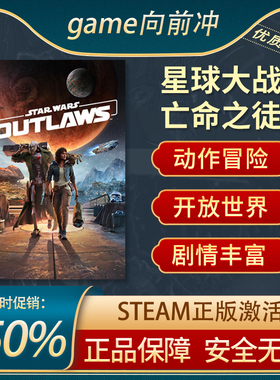 星球大战 亡命之徒 Star Wars: Outlaws 动作冒险 射击 Steam正版