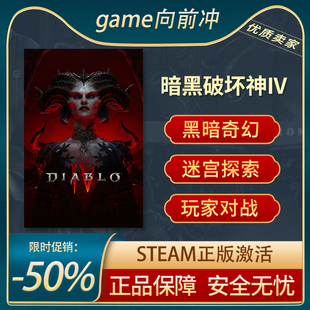 暗黑4 STEAM正版 Diablo 迷宫探索 PC中文 暗黑破坏神IV