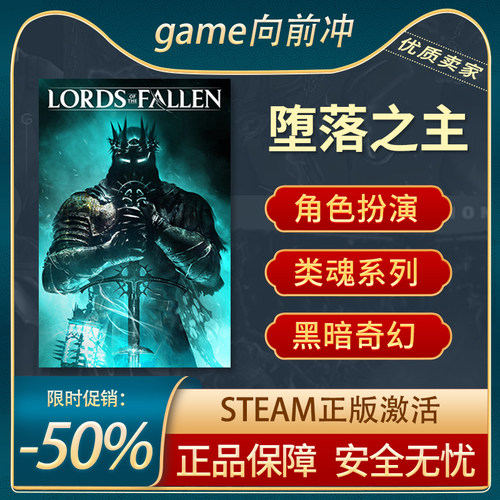 堕落之主STEAM正版类魂系列