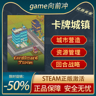 PC中文 STEAM正版 Town 卡牌城镇 国区激活码 Cardboard CDKEY