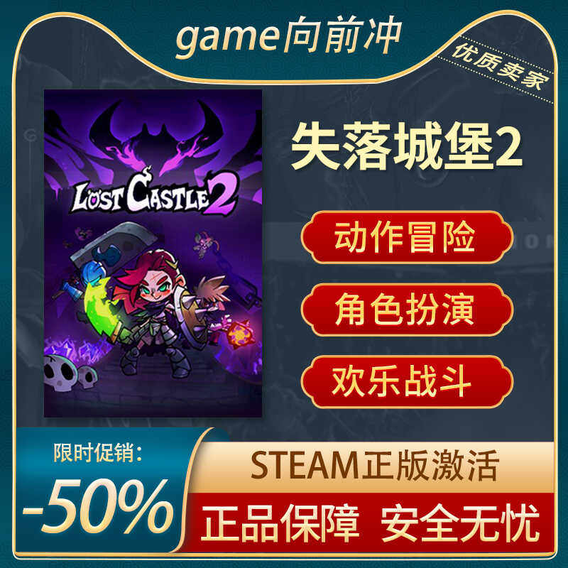 失落城堡2 Lost Castle 2 动作类 ROGUE 动作欢乐冒险 Steam正版,电玩/配件/游戏/攻略,STEAM,淘宝优惠券,粉丝福利购,淘宝优惠卷