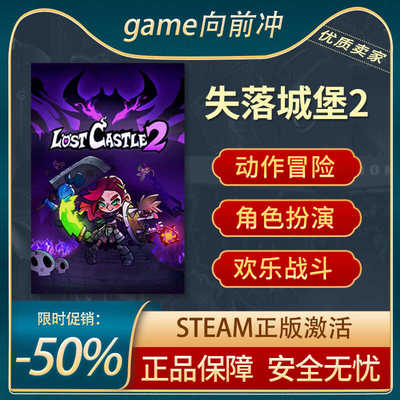 失落城堡2动作欢乐冒险Steam正版