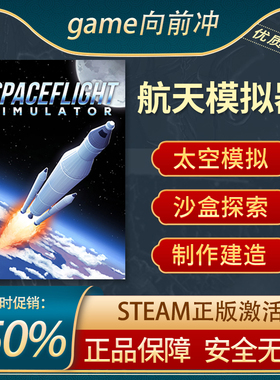 航天模拟器 Spaceflight Simulator STEAM正版PC 太空建造 模拟