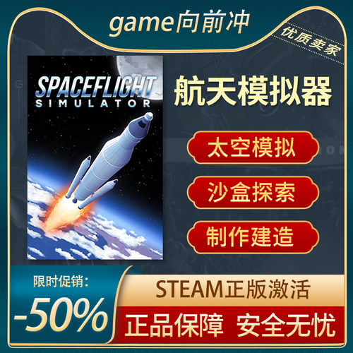 航天模拟器STEAM正版太空建造