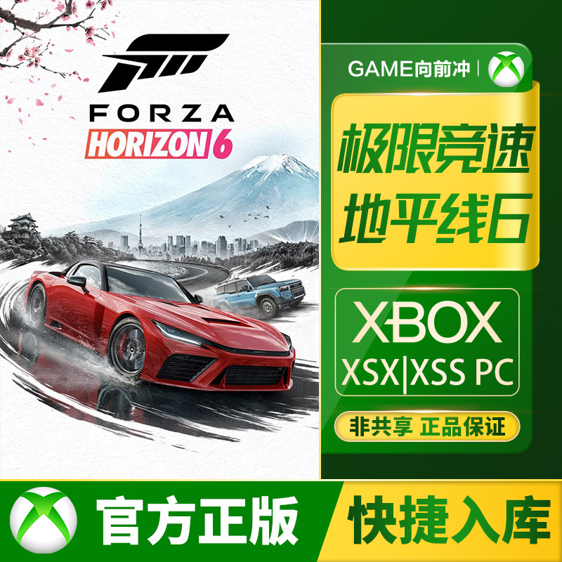 Xbox 极限竞速 地平线 6 Series XSS XSX /