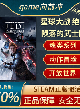 星球大战绝地陨落的武士团STAR WARS Jedi Fallen Order正版Steam