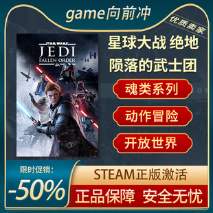 武士团STAR Order正版 WARS Fallen Steam Jedi 星球大战绝地陨落