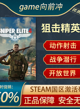 狙击精英4 豪华版 全DLC版 Sniper Elite 4 季票 国区STEAM正版