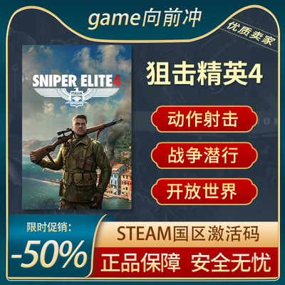 狙击精英4豪华版STEAM激活码