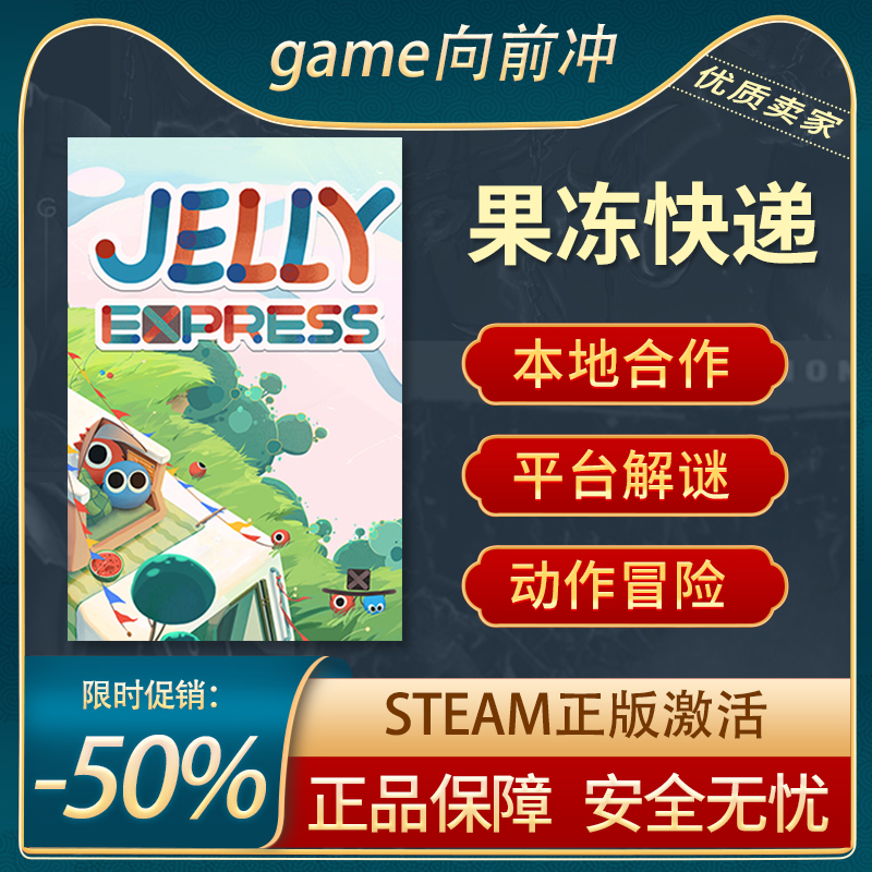 果冻快递 STEAM正版 PC中文 JELLY EXPRESS  冒险 平台解谜 电玩/配件/游戏/攻略 STEAM 原图主图