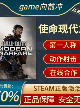 Steam正版 使命现代16召唤战争 COD16 Modern Warfare 动作射击