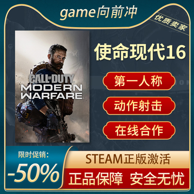 Steam正版使命现代16召唤战争