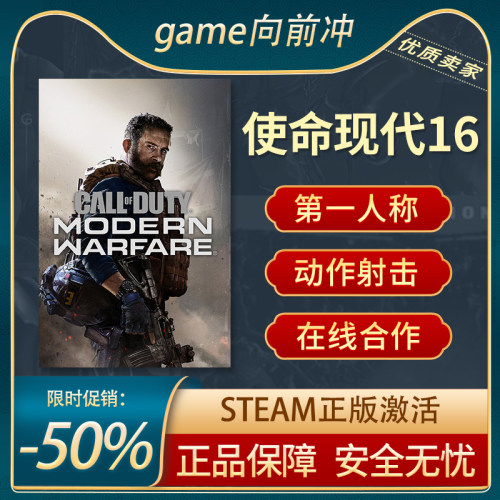Steam正版使命现代16召唤战争