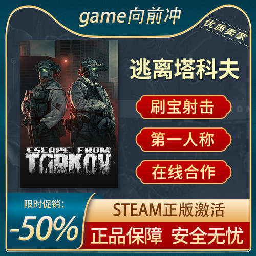 逃离塔科夫第一人称Steam正版