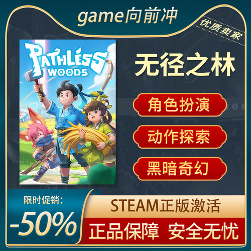无径之林Steam正版中文