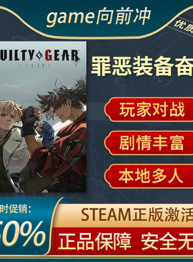 罪恶装备奋斗 GUILTY GEAR STRIVE STEAM正版 PC中文 格斗 动漫