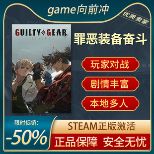 罪恶装备奋斗 GUILTY GEAR STRIVE STEAM正版 PC中文 格斗 动漫