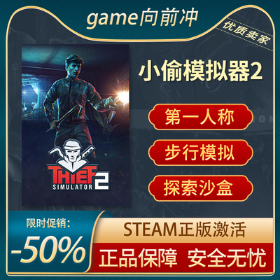 小偷模拟器2STEAM正版开放世界