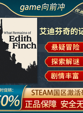 艾迪芬奇的记忆 What Remains of Edith Finch STEAM正版 国区key