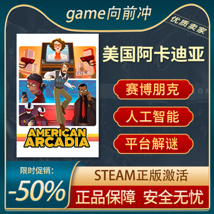 美国阿卡迪亚 American Arcadia STEAM正版 PC中文 国区激活码KEY