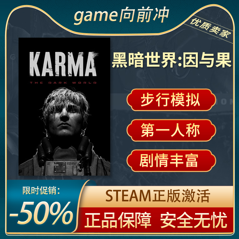 黑暗世界因与果冒险Steam正版