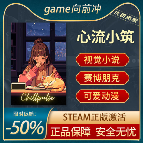 心流小筑视觉小说Steam正版中文