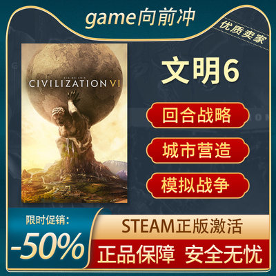 文明6国区keySteam正版典藏版