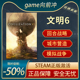 国区key 风云变幻 新纪元 Steam正版 票白金版 文明6 全dlc 季 典藏版