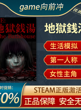 The Bathhouse | 地獄銭湯 Restored Edition 第一人称 Steam正版