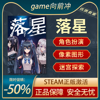 落星Steam正版PC角色扮演冒险