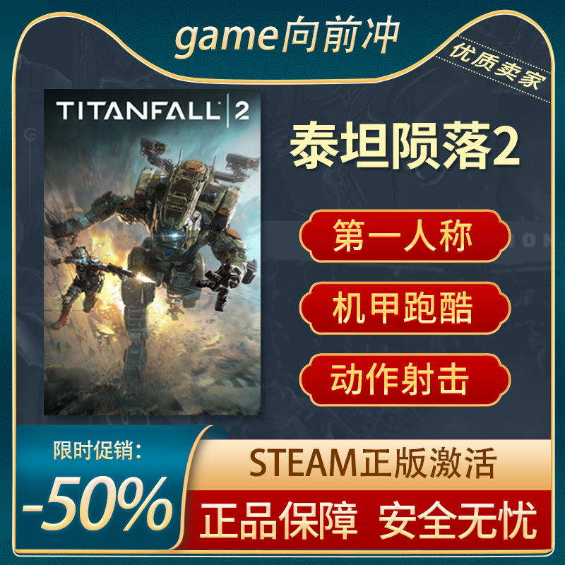 泰坦2 泰坦陨落2 TITANFALL 2 第一人称射击 机甲跑酷Steam正版PC 电玩/配件/游戏/攻略 STEAM 原图主图