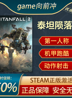 泰坦2 泰坦陨落2 TITANFALL 2 第一人称射击 Steam正版 游戏代购
