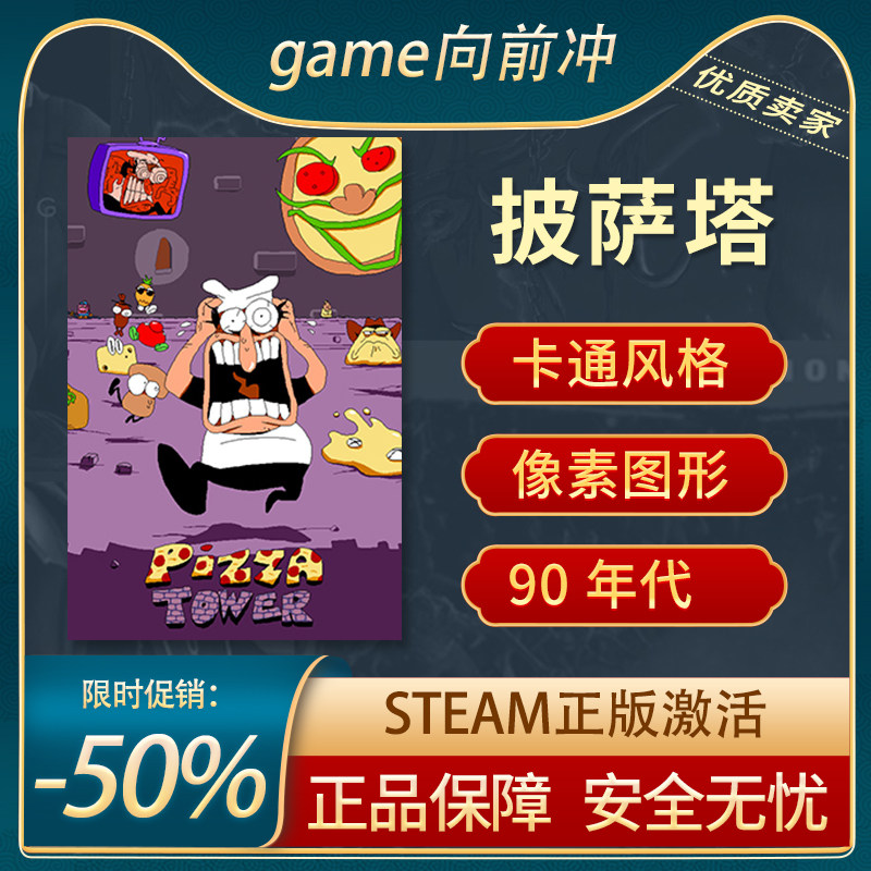 披萨塔 Pizza Tower STEAM正版 原声音轨 2D 平台,电玩/配件/游戏/攻略,STEAM,淘宝优惠券,粉丝福利购,淘宝优惠卷