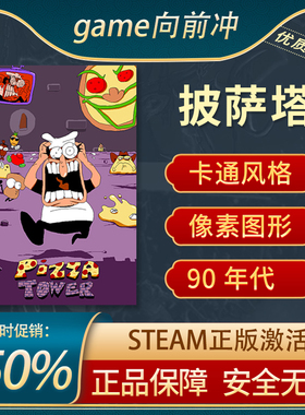 披萨塔 Pizza Tower STEAM正版 原声音轨 2D 平台