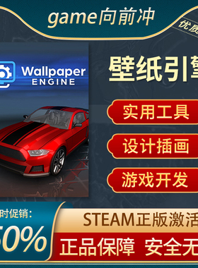 动态壁纸引擎 PC正版 Steam中文 Wallpaper Engine 桌面软件 国区